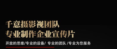 企業(yè)宣傳片 品牌形象的光影敘事——東莞制作指南與費用解讀