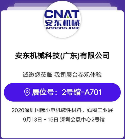 安東機械亮相第18屆深圳國際小電機及電機工業(yè)、磁性材料展，聚焦技術創(chuàng)新與轉讓